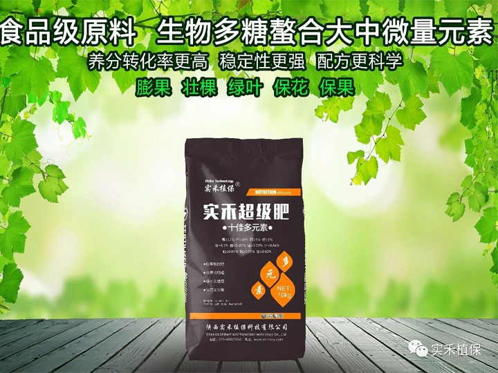 實(shí)禾超級(jí)肥(凈重：10kg)